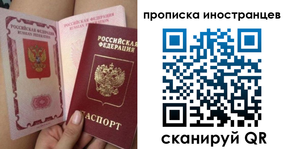 временная прописка в Иркутске