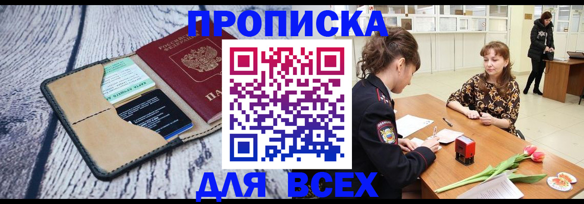 временная регистрация поиск в Иркутске