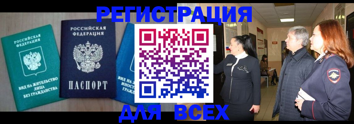 прописка законно в Иркутске