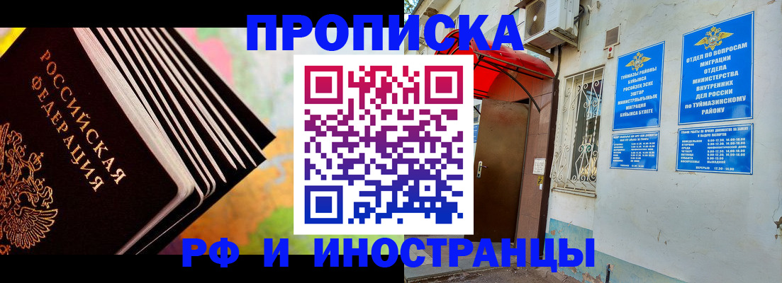 прописка штамп в Иркутске